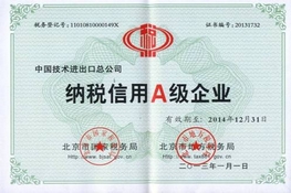 公司榮獲北京市 “納稅信用A級企業”稱號
