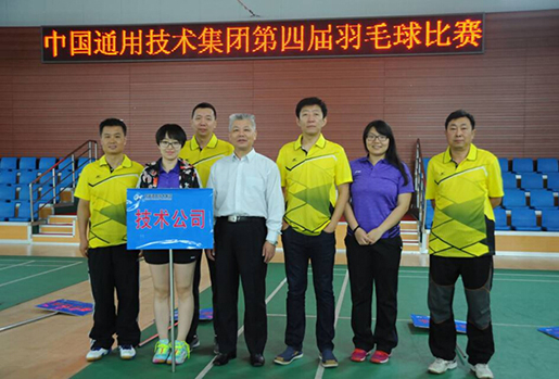 中技公司參加集團第四屆羽毛球比賽