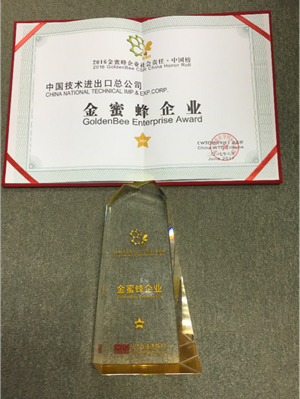 公司成功上榜“2016金蜜蜂企業社會責任?中國榜”并榮獲“金蜜蜂企業”稱號。